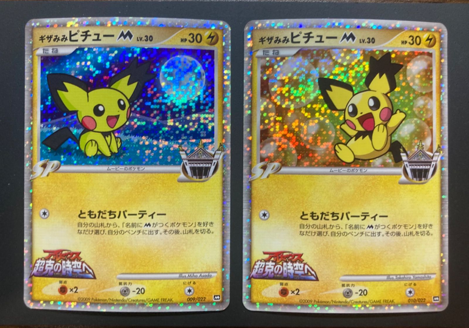 ギザみみピチュー M ポケモンカード 2枚セット ギザみみピチューM ☆2枚セット - メルカリ
