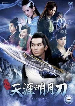 天涯明月刀 14枚セット 第1話～第41話 字幕 全巻セット 洋画 DVD レンタル落ち