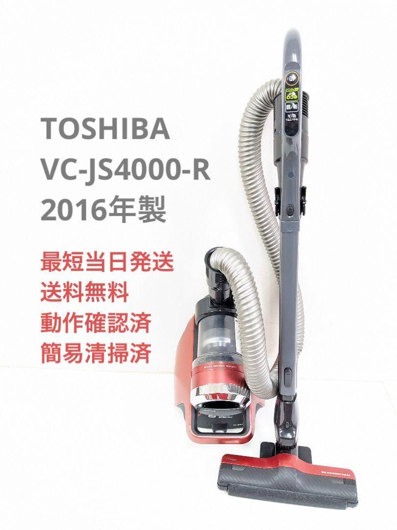 TOSHIBA 東芝 VC-JS4000-L サイクロン掃除機 キャニスター型