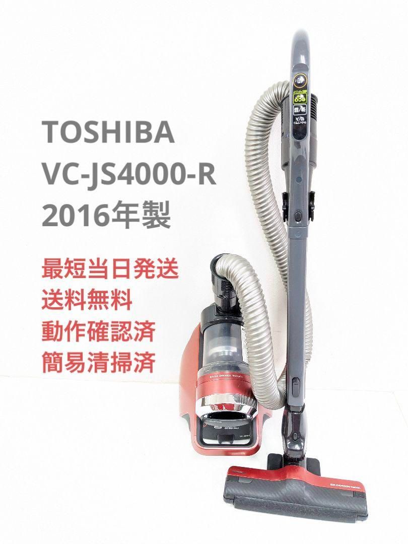 東芝 サイクロン式クリーナー VC-JS4000 トルネオV 掃除機 - 掃除機