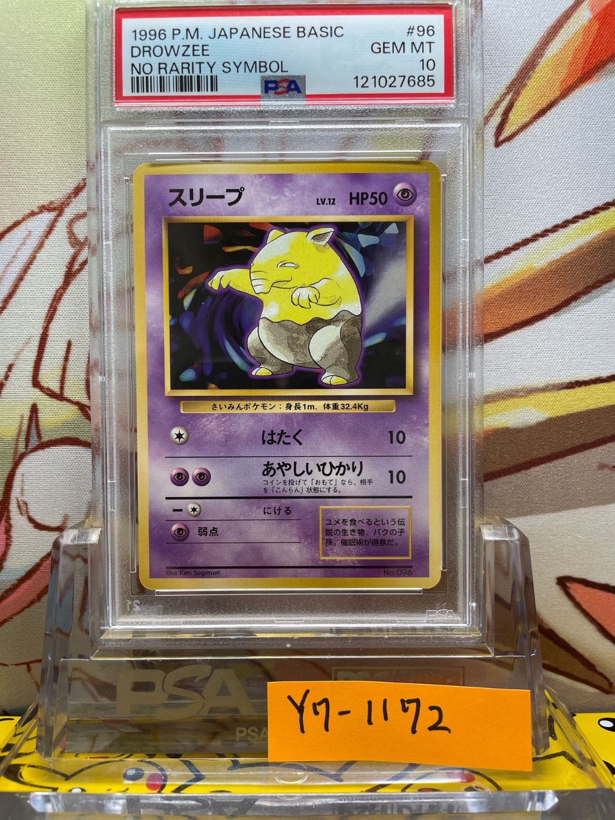 PSA10 スリープ 旧裏 第1弾拡張パック 初版 マークなし 1996 96