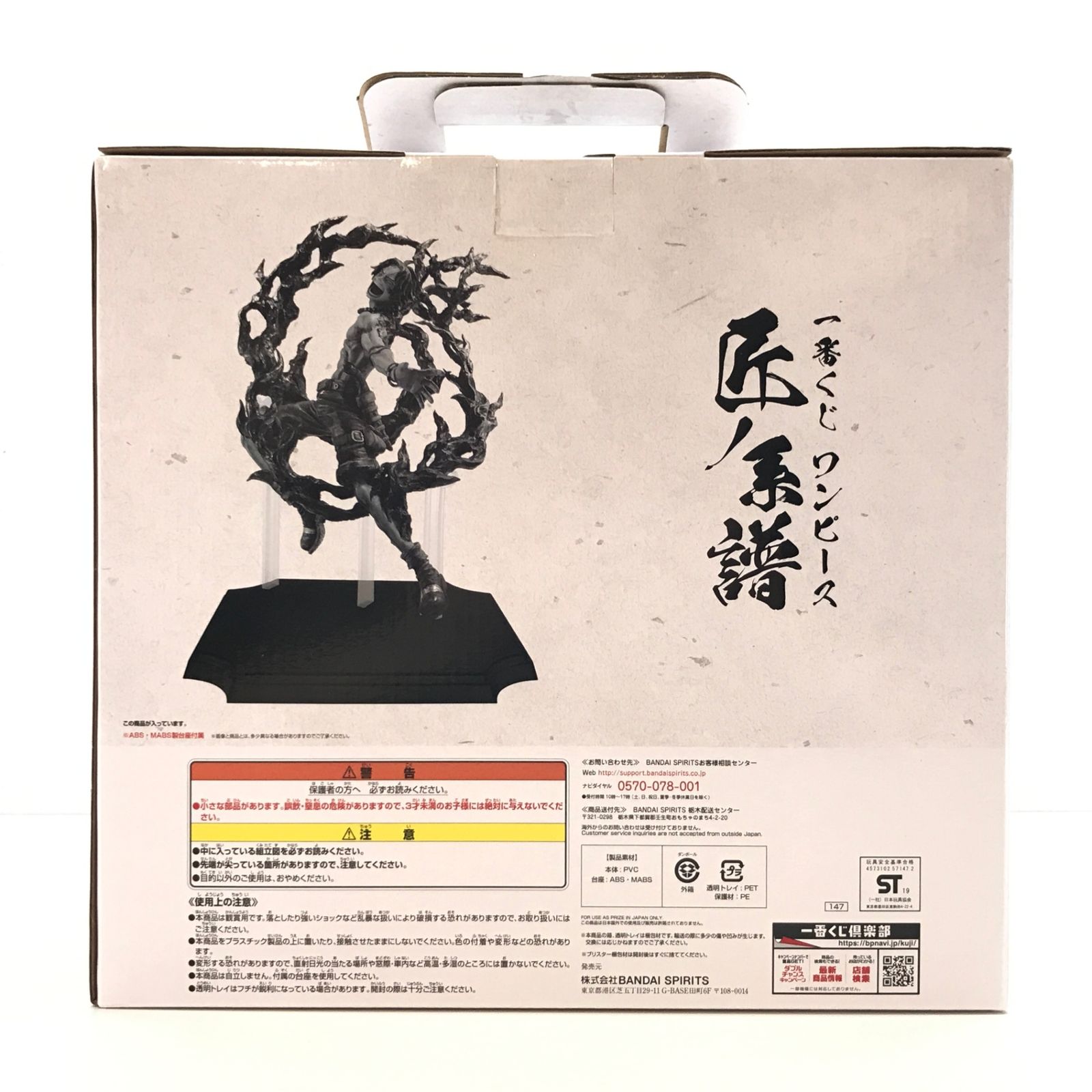 〇BANDAI SPIRITS フィギュア ポートガス・D・エース ラストワンカラー