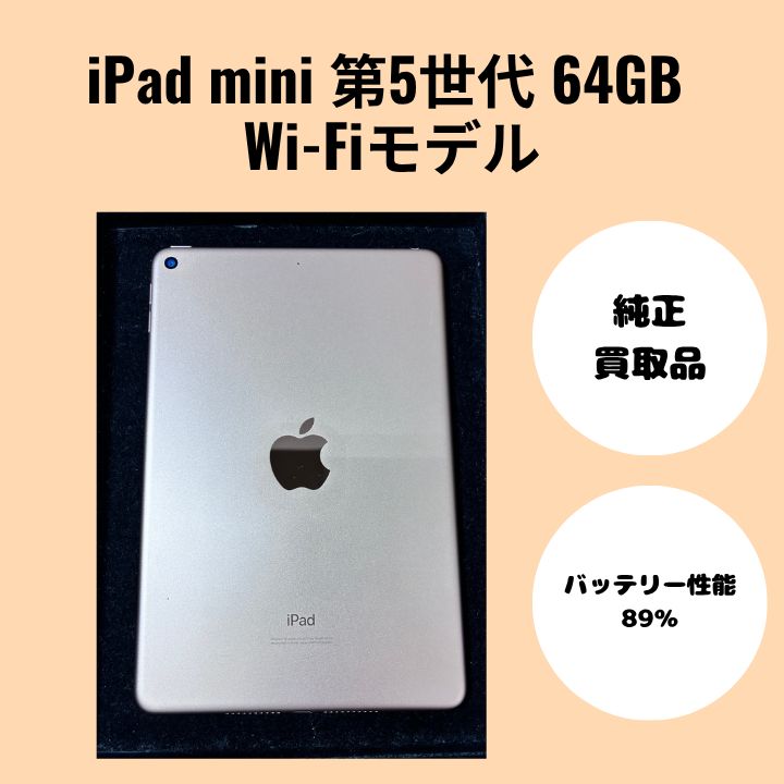 純正買取品】iPadmini 第5世代 Wi-Fiモデル 64GB ゴールド バッテリー
