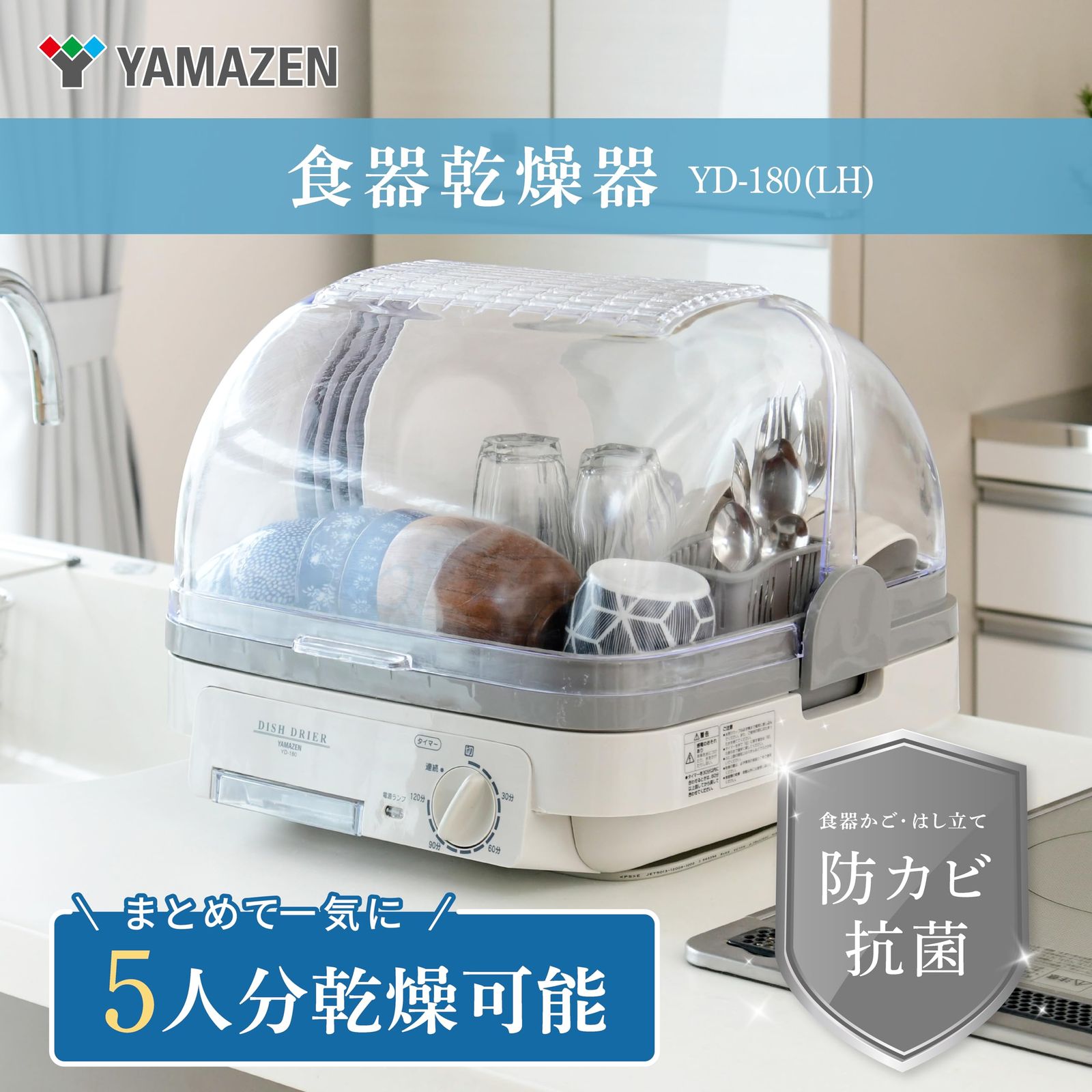 食器乾燥器 (5人分) 120分 タイマー付き ライトグレー (自然対流式 