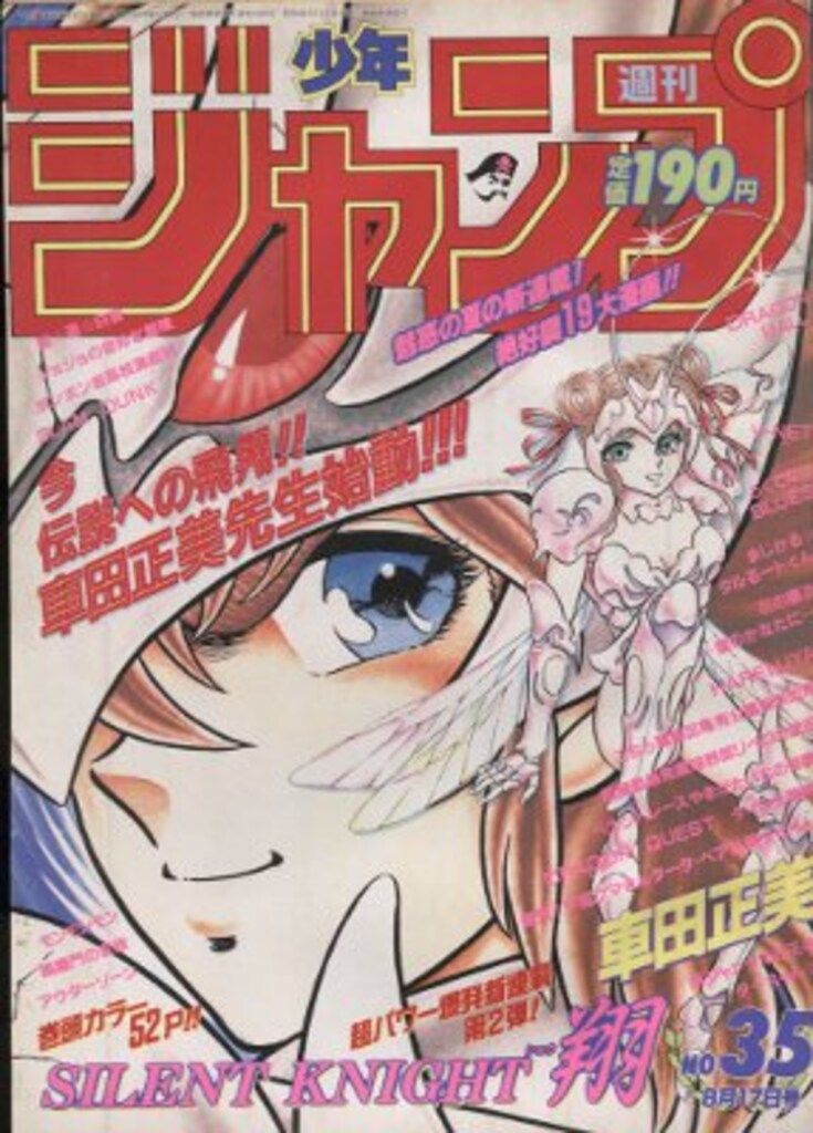 平成4年 年代物  貴重品 レア物 アニメ マンガ コミック グッズ 付録 71EJ5pWLtBL.jpg