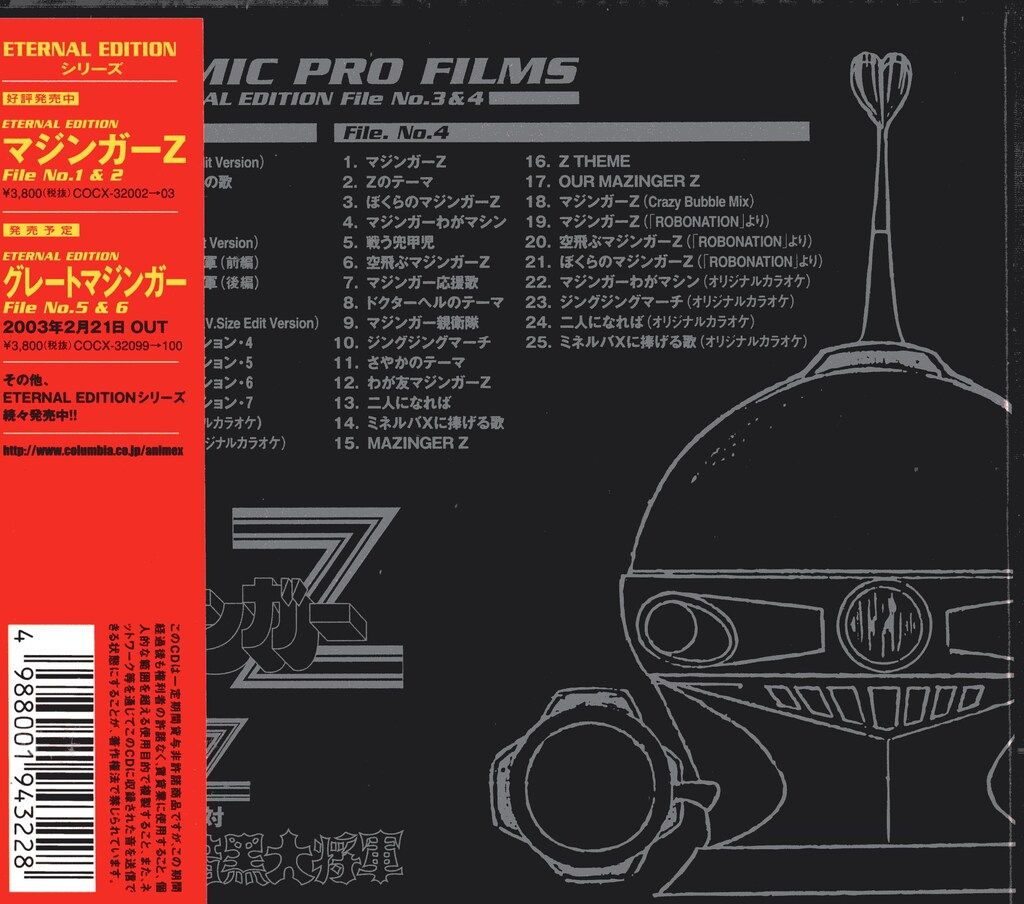 CD アニメCD マジンガーZ対暗黒大将軍 ETERNAL EDITION File No. 3&4