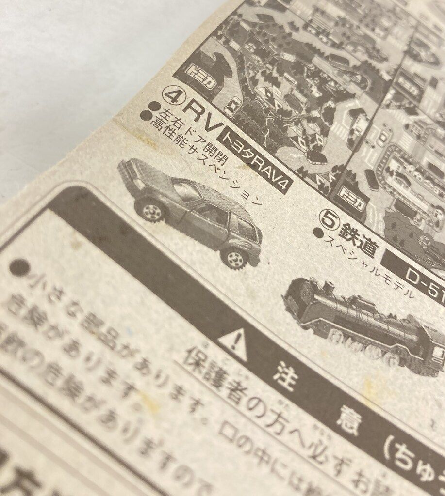 トミー トミカ/ハンカチマップセット トヨタ RAV4 ④RV - メルカリ