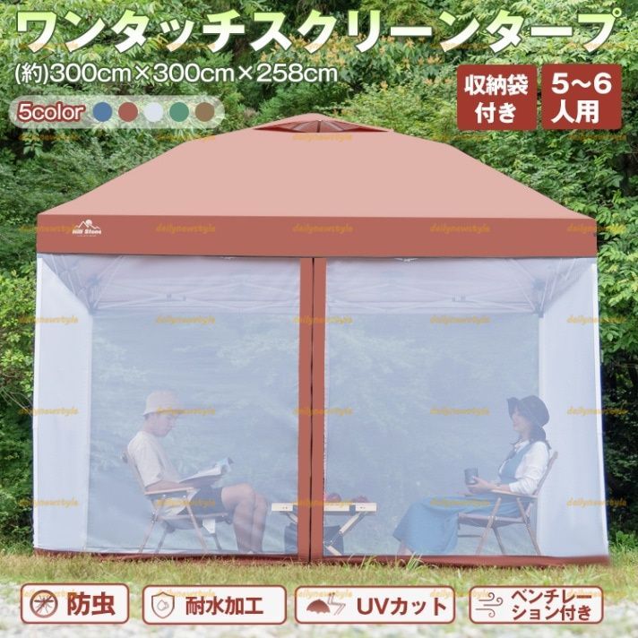 店主厳選 タープテント タープ＆メッシュシートセット 3×3m 5~6人用 ワンタッチ 防虫 耐水加工 UVカット 収納袋付き 高さ3段階調節 2 人組立可 鉄製フレーム キャンプ用品