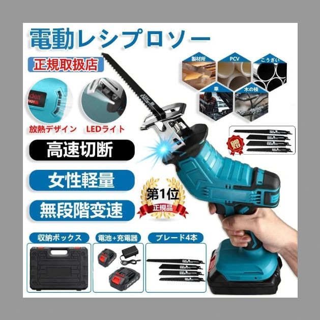 バッテリー*2 充電器*1 レシプロソー 充電式 電動ノコギリ 電動のこぎり 小型チェンソー 21V マキタ バッテリー併用 高速切断 軽量 女性 家庭用 強力 電動工具 ブレード4本付き バッテリー付き