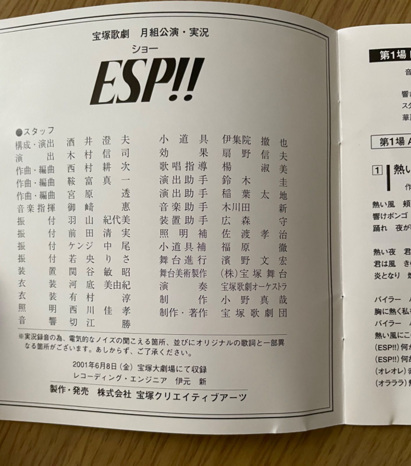 宝塚歌劇月組・公演 ショー ESP！！ - メルカリ