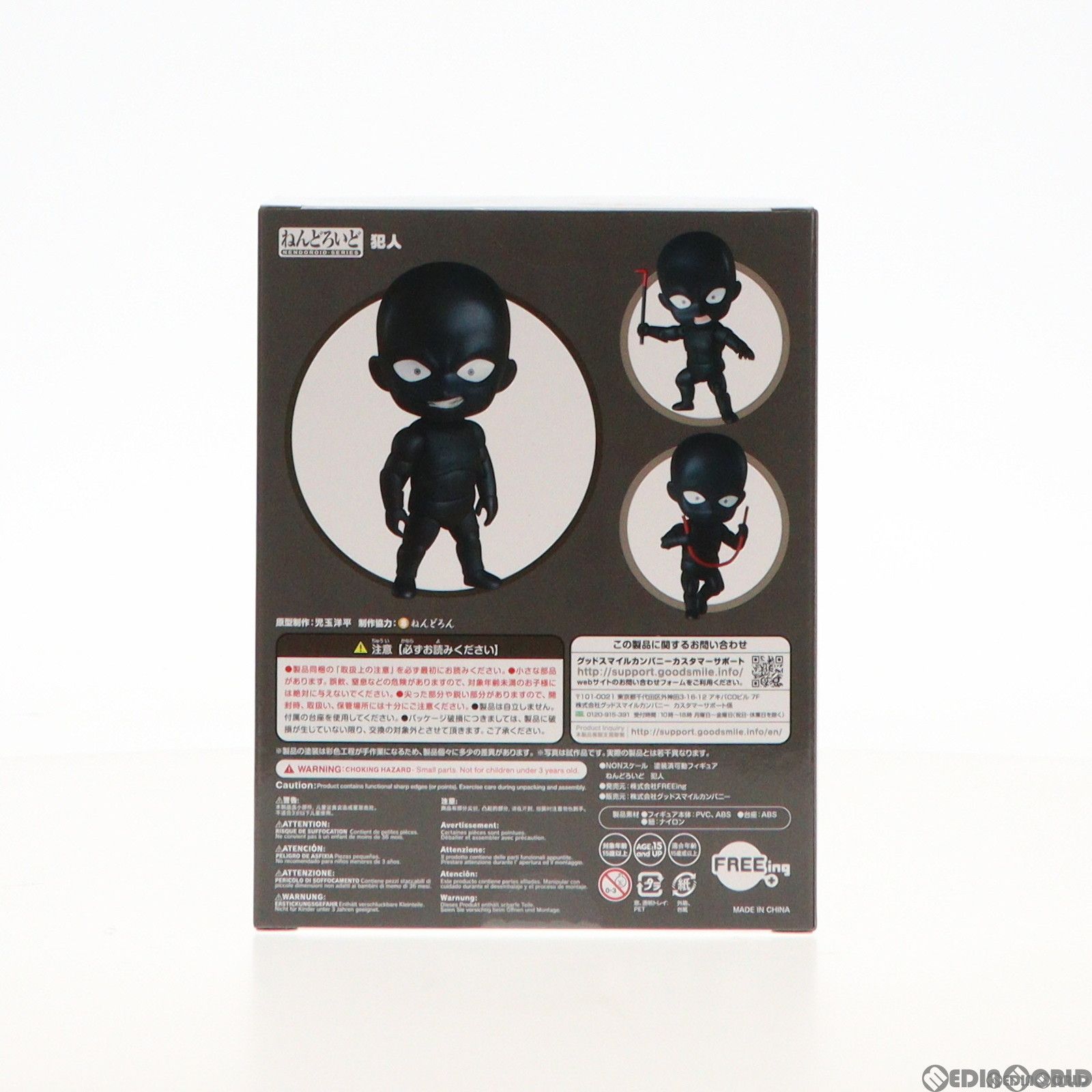 ねんどろいど 878 犯人(はんにん) 名探偵コナン 完成品 可動