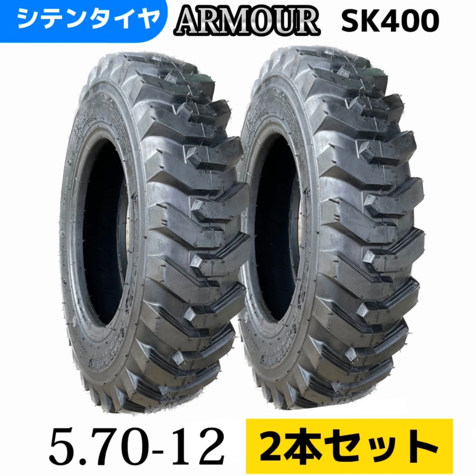 スキッドステアローダー用タイヤ 5.70-12 新品4本セット - メルカリ 