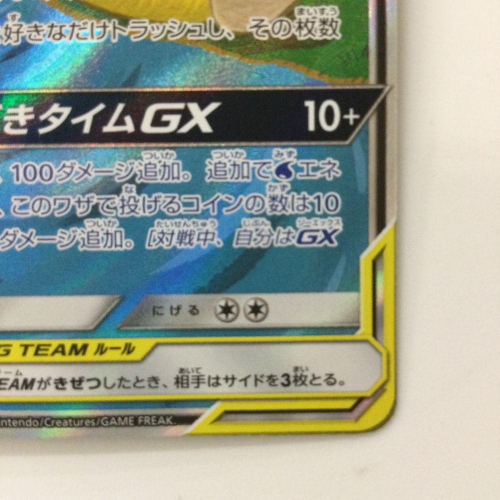 ヤドン&コダックGX SR SM11 ミラクルツイン 096/094 ヤドン＆コダックGX(SA)【SR】{096/094}