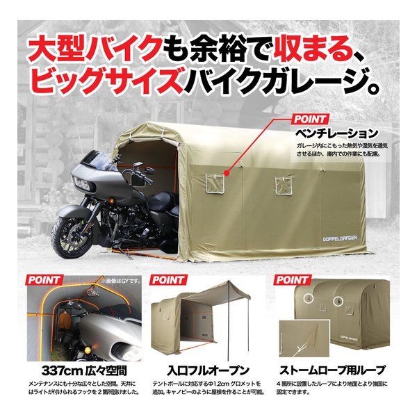 ドッペルギャンガー ストレージバイクガレージ