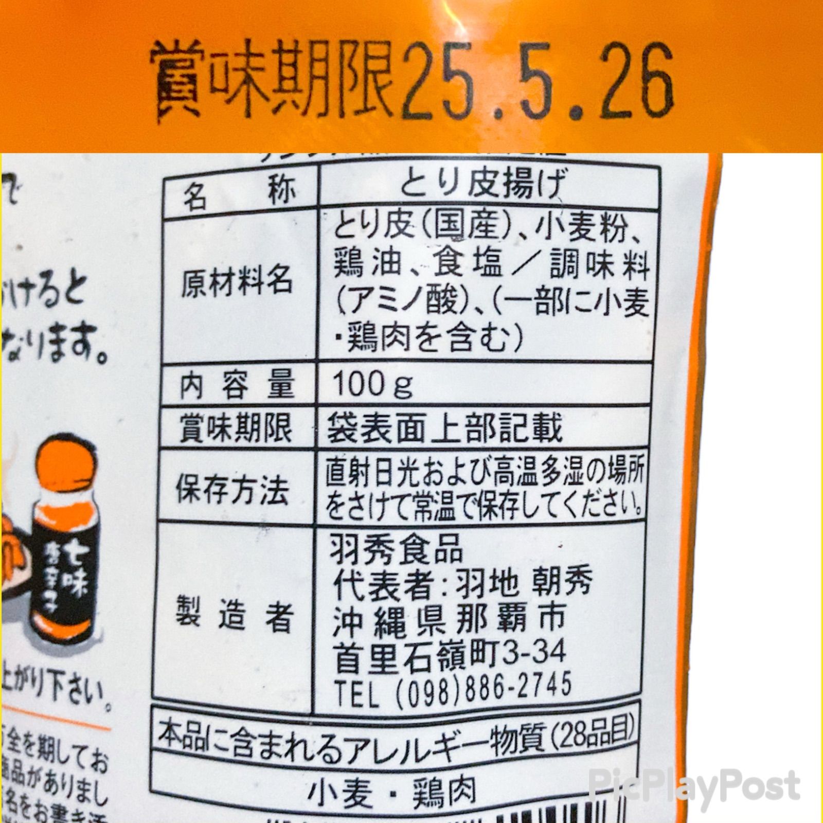 人気商品‼️沖縄・国産若鶏とり皮・2袋セット／沖縄珍味／大