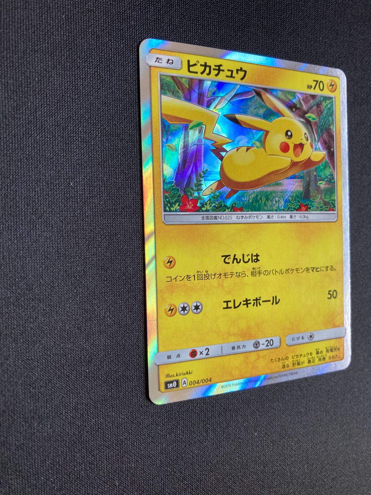 【PSA10】ピカチュウ SM0 ピカチュウと新しい仲間たち 004/004 ポケモンカード ピカチュウ SM0 ピカチュウと新しい仲間たち 004