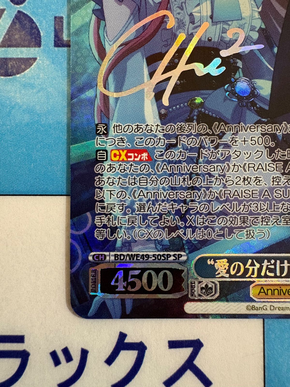ヴァイス/バンドリ/10th/SP/サイン/“愛の分だけ温かく”チュチュ 愛の分だけ温かく] チュチュ | バンドリ！ ガールズバンド