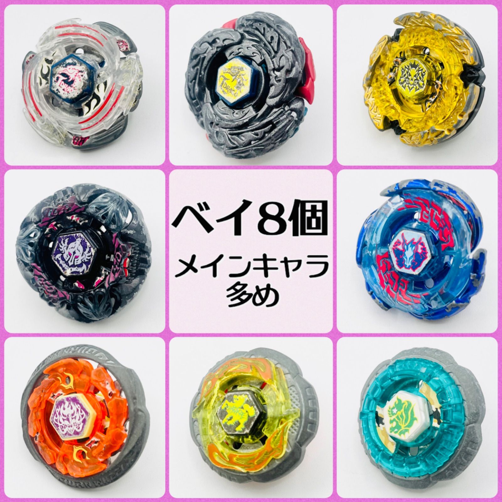 ベイブレード　ペガシス　メッキ加工品 無改造7種/トラックカスタム1種】 メタルファイトベイブレード 8