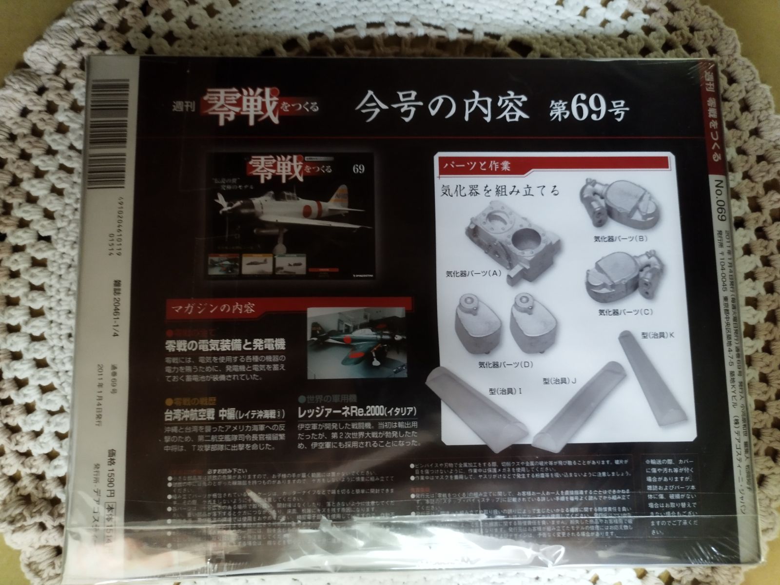 零戦をつくる69 - メルカリ