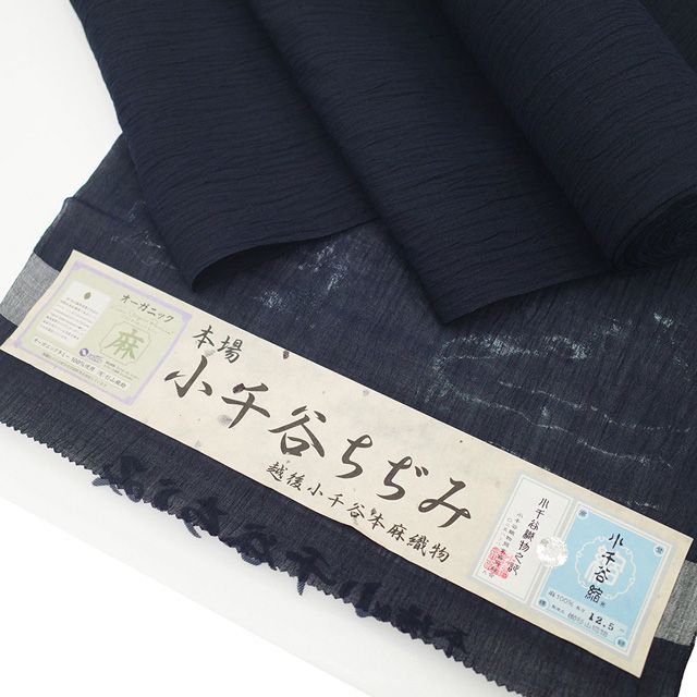 【はるかぜ】反物　小千谷ちぢみ　無地　濃紺色　麻 夏物 小千谷ちぢみ 着物 着尺 反物 本場小千谷ちぢみ 本麻 麻