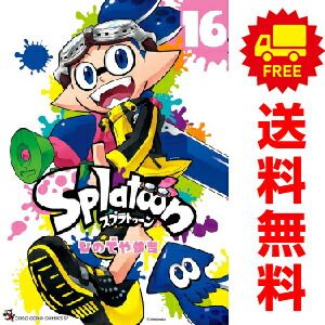 Ｓｐｌａｔｏｏｎ １～16巻 漫画 全巻セット  ひのでや参吉 小学館（おすすめ）