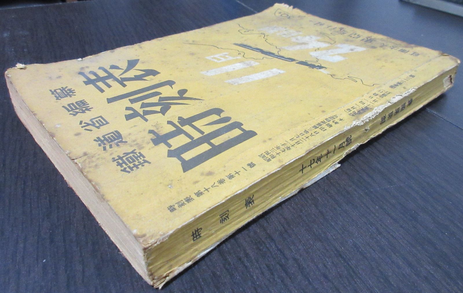 鐡道省編纂 時刻表 昭和17年11月号【貴重】 - メルカリ