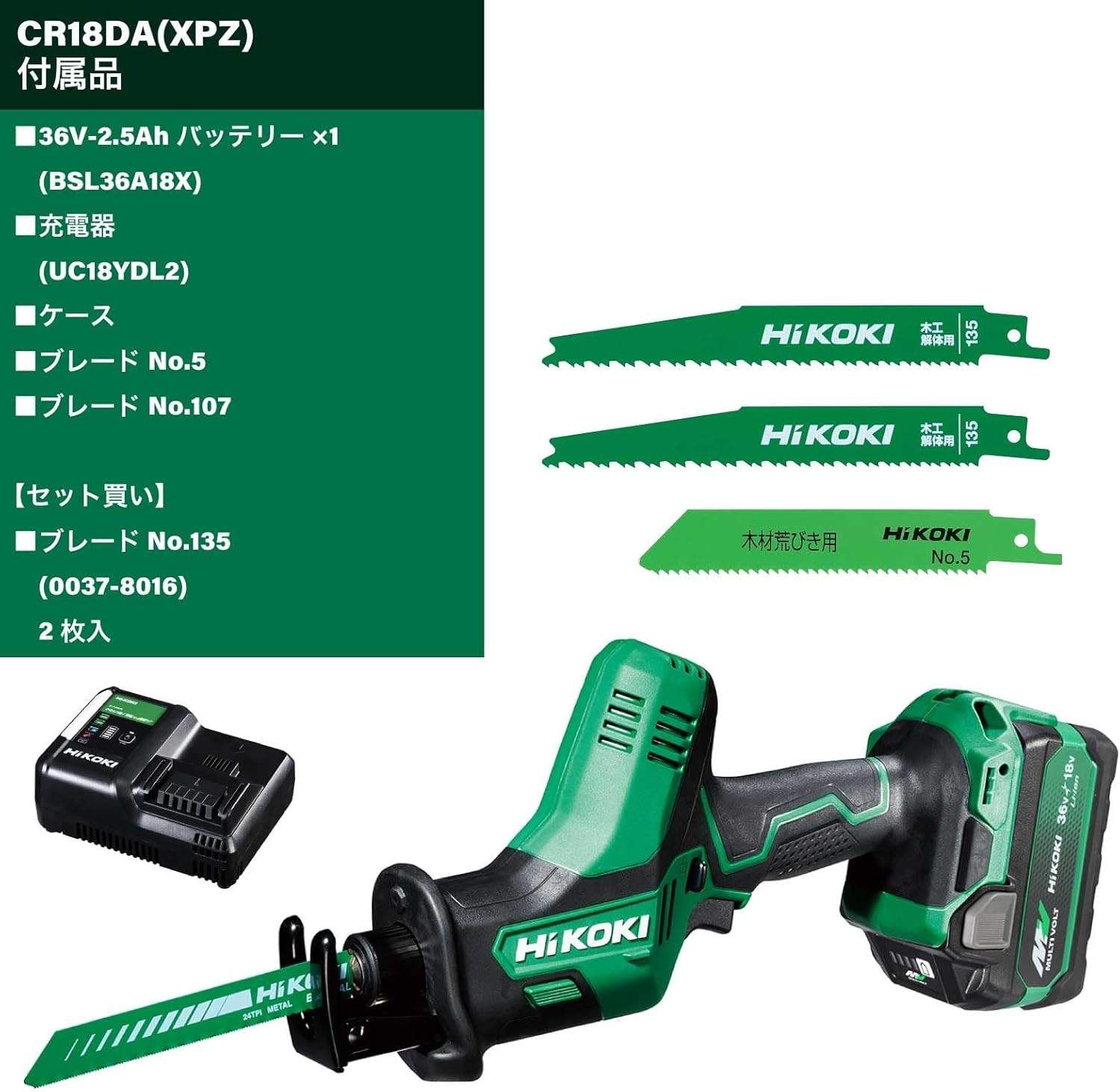 HiKOKI ハイコーキ 18V セーバソー CR18DA 充電式 レシプロソー 新型蓄電池1個 充電器 ケース付 CR18DA XPZ セーバソー