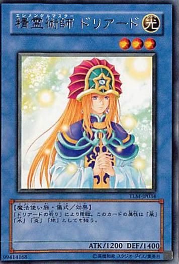 ◇精霊術師 ドリアード 3枚セット 遊戯王 3枚セット 遊戯王