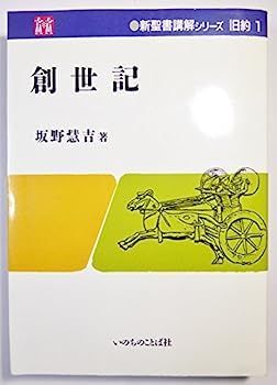 新聖書講解シリーズ 旧約 15冊 いのちのことば社 定価合計約25000円 新
