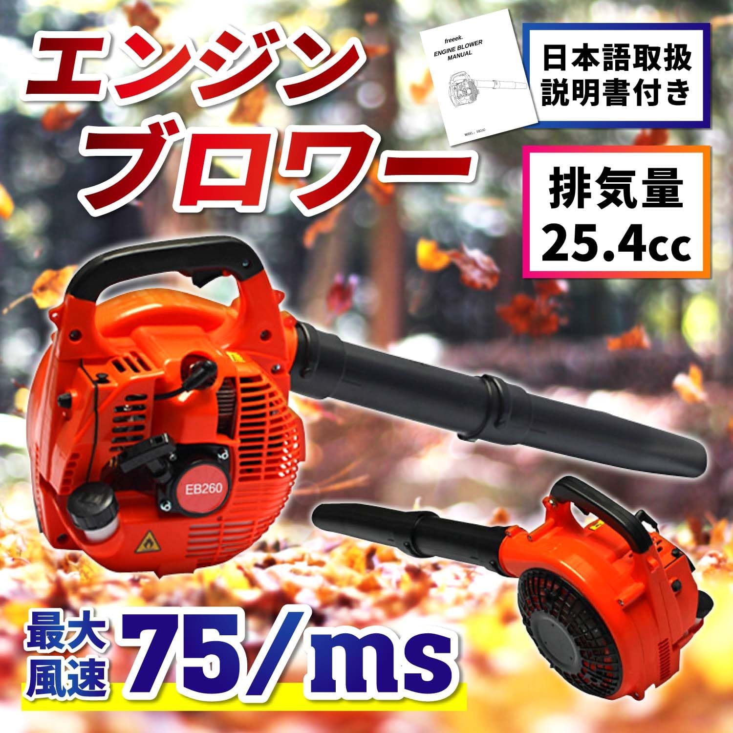 エンジンブロワー 25.4cc 強力送風機 ノズル各種&肩掛けベルト