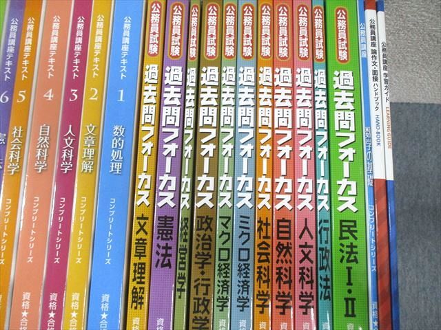 クレアール 公務員講座 テキスト/過去問フォーカス/時事対策など