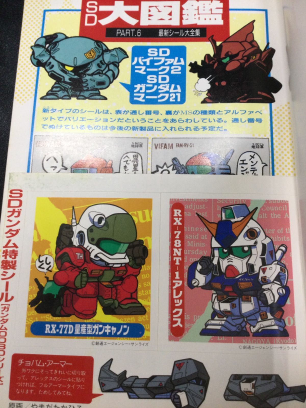 機動戦士SDガンダム　CD5枚セット 機動戦士SDガンダム CD5枚セット