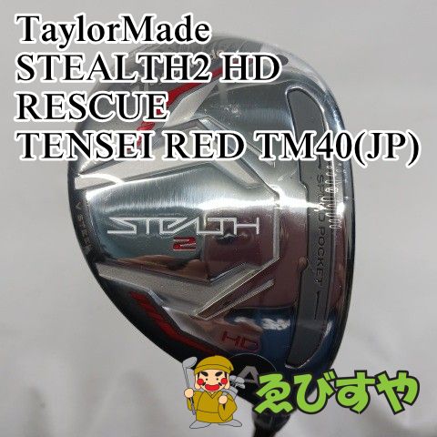 入間 レディースユーティリティ テーラーメイド STEALTH2 HD RESCUE TENSEI RED TM40 JP A 27 5823