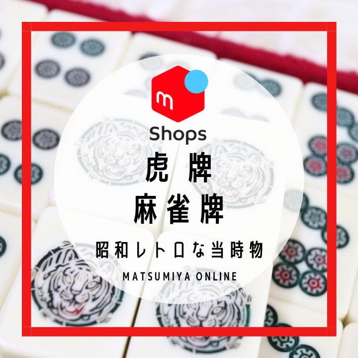 ★激レアサイン付★虎牌★雀鬼★オレンジ色 麻雀牌 ☆激レアサイン付☆虎牌☆雀鬼☆オレンジ色 麻雀牌