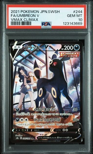 【PSA10】ブラッキー CSR s8b ブラッキーV CSR s8b PSA10 - メルカリ