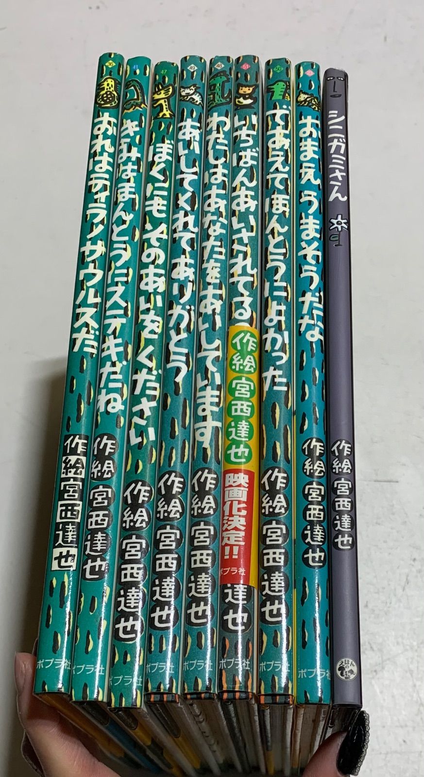 宮西達也「ティラノサウルスシリーズ」9冊セット おれは