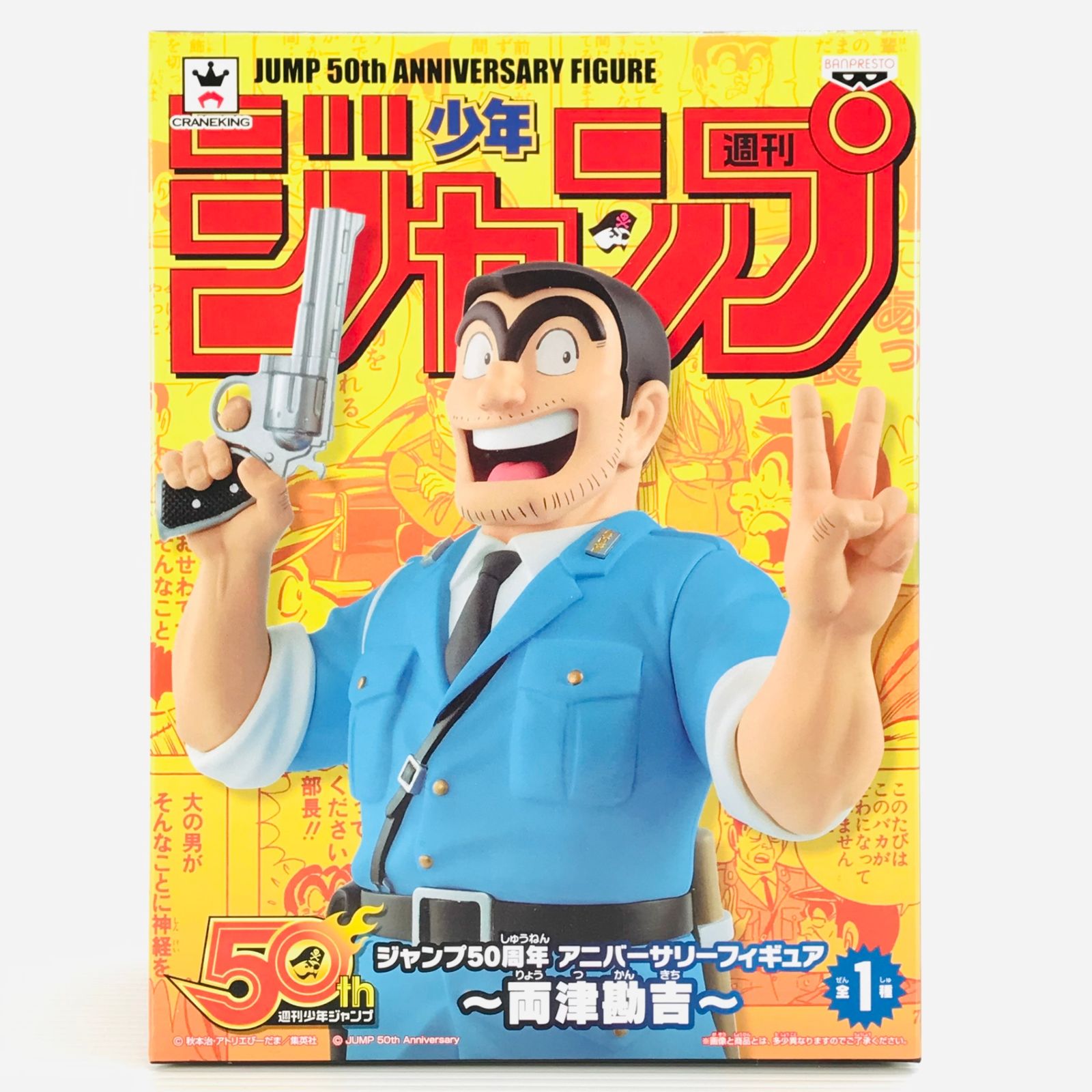 こち亀{}こちら葛飾区亀有公園前派出所「超合金」[両津勘吉] 【公式通販】