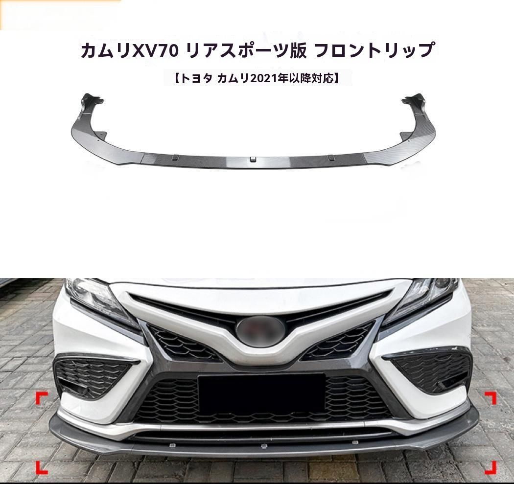 アウディ Q5 FY S-Line 2020- 対応 カーボン調 フロントリップ エアロスプリッター 改装パーツ 外装ドレスアップ