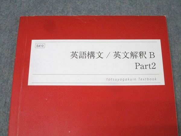 四谷学院 英語構文/英文解釈B Part2 テキスト 2023 010s0B