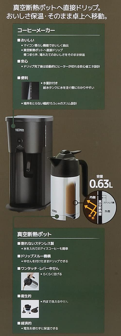 サーモス 真空断熱ポットコーヒーメーカー 0.63L ブラック ECJ-700 BK