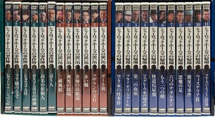 DVD シャーロックホームズの事件簿/思い出(全12巻) シャーロック