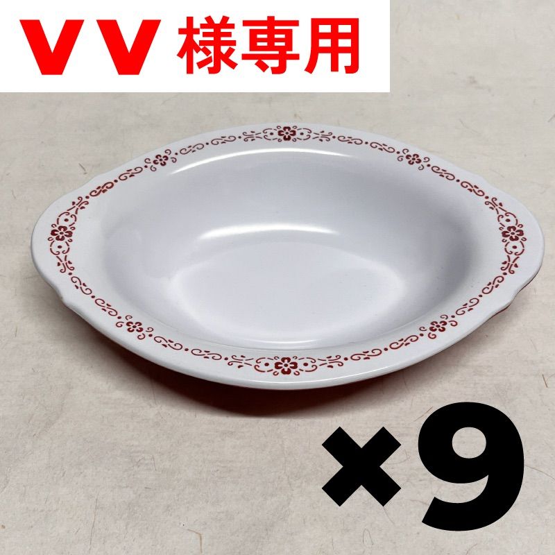 vv様 昭和レトロ 中華皿 深皿 9枚セット