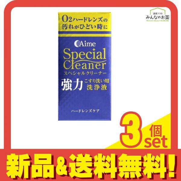 アイミー スペシャルクリーナー 15mL 3個セット まとめ売り