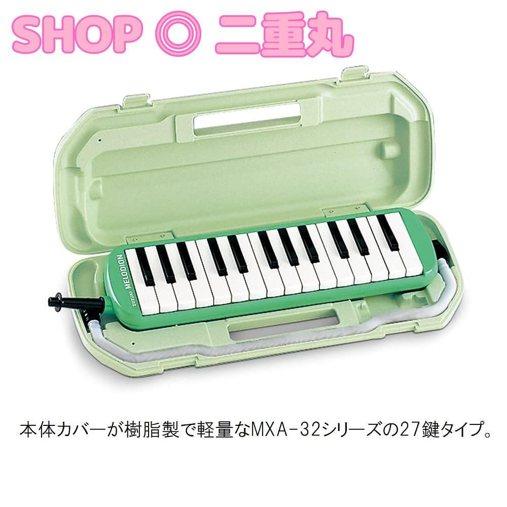 SUZUKI スズキ 鍵盤ハーモニカ メロディオン アルト 27鍵 MX-27 日本製 ハードケース - メルカリ