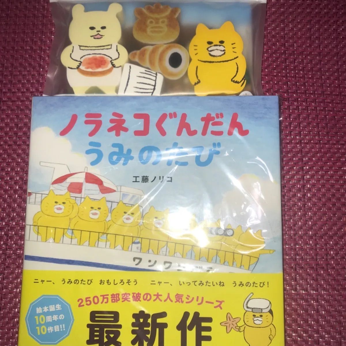 ノラネコぐんだん 【最新刊】『うみのたび』 絵本のつみき『パン