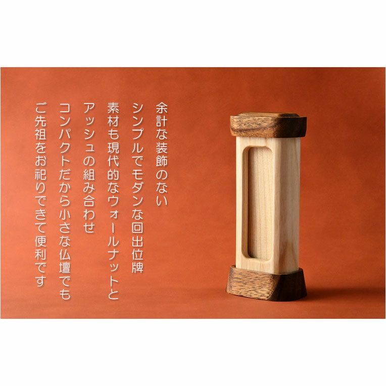 国産位牌