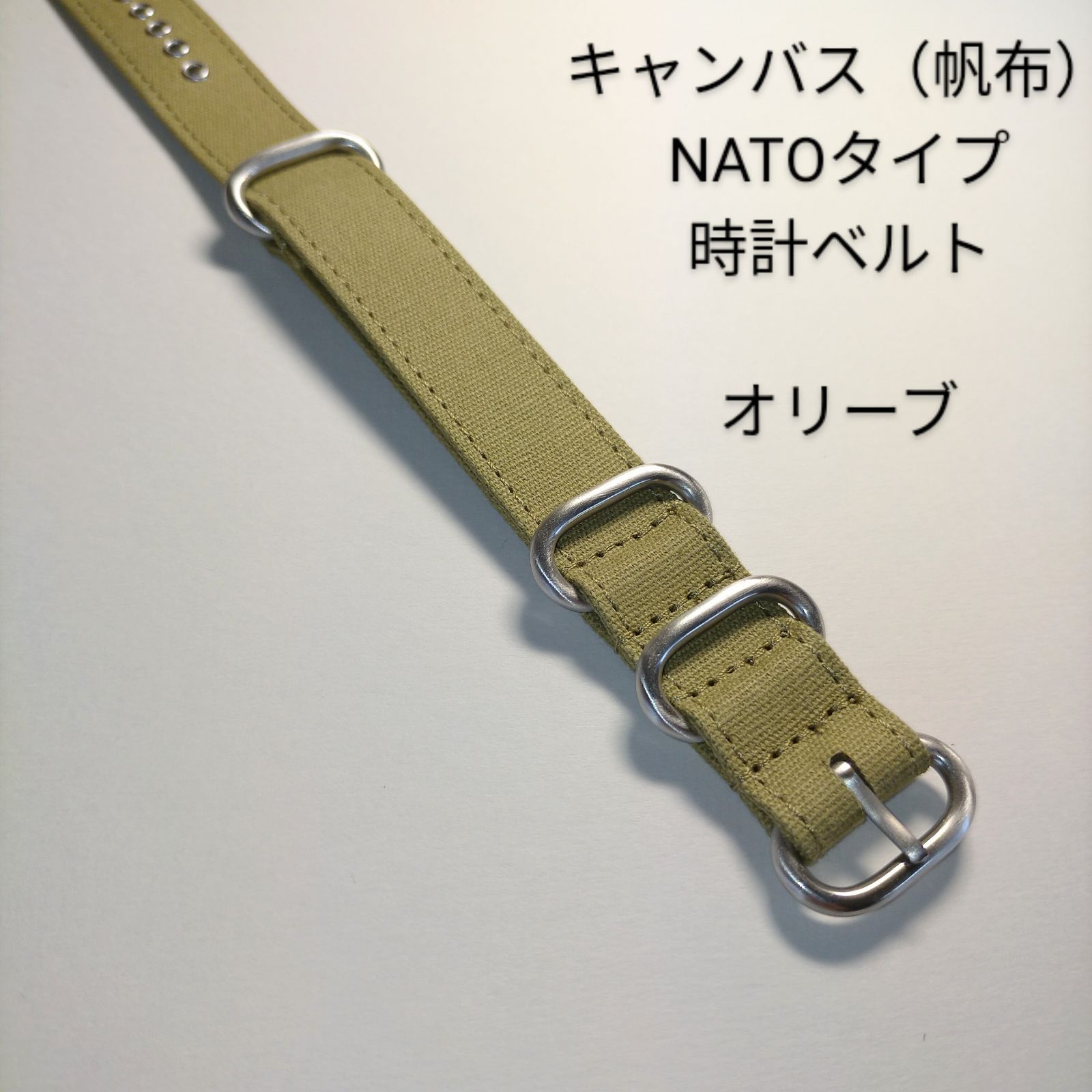 ラグ幅18mm 20mm 22mm 帆布製 NATO 時計ベルト オリーブ - メルカリ