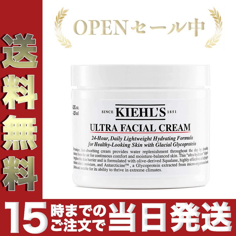 KIEHL'S キールズ クリーム ジャンボサイズ UFC 125ml 乳液