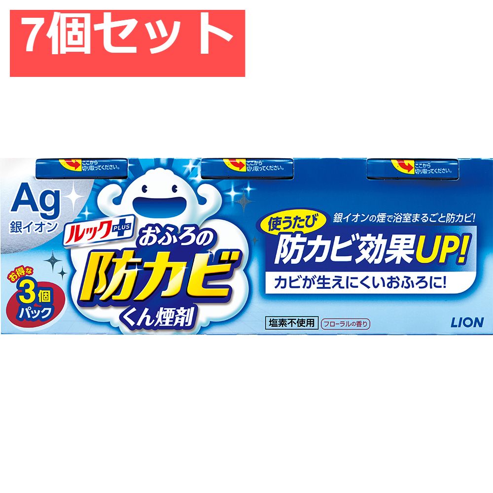 ルックおふろの防カビくん煙剤 3個パック 7個セット