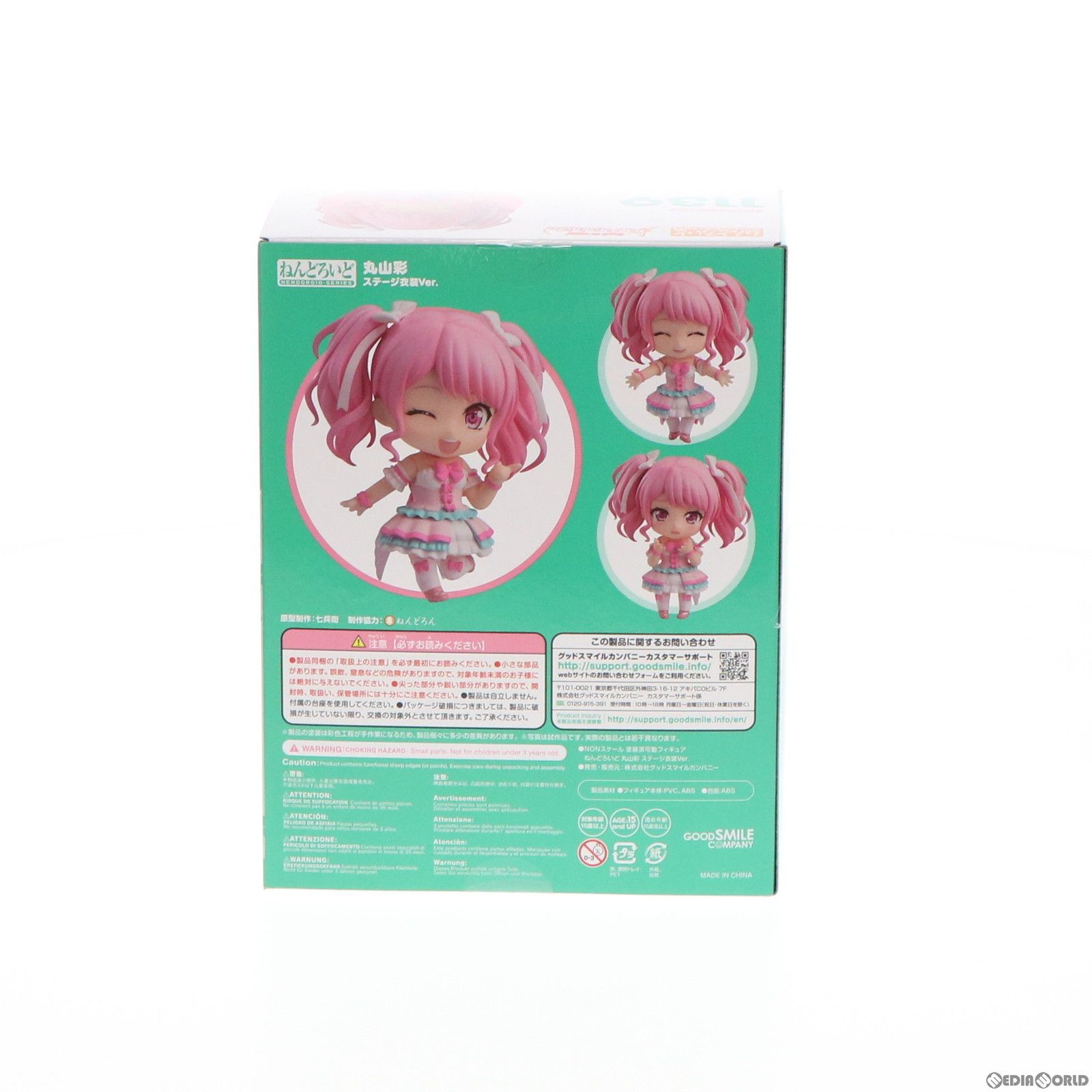 BanG Dream! 丸山彩 ねんどろいど フィギュア BanG Dream! 丸山彩 ねんどろいど フィギュア ねんどろいど 丸山彩